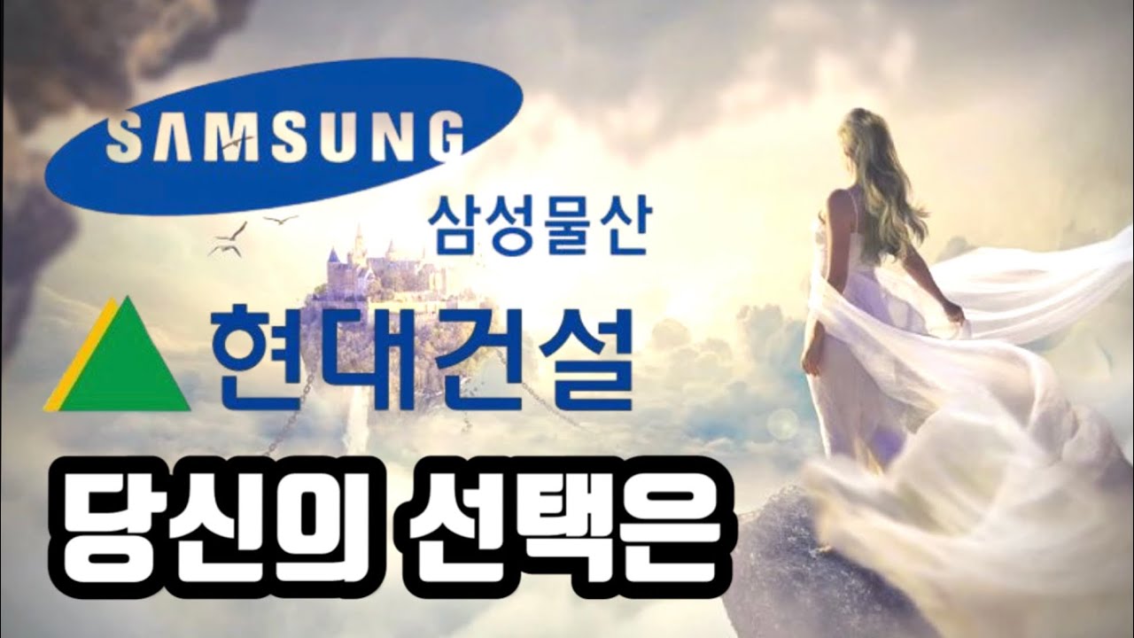 [대기업 입사 준비#1] 현대건설 VS 삼성물산 연봉 근무 해외수당정보