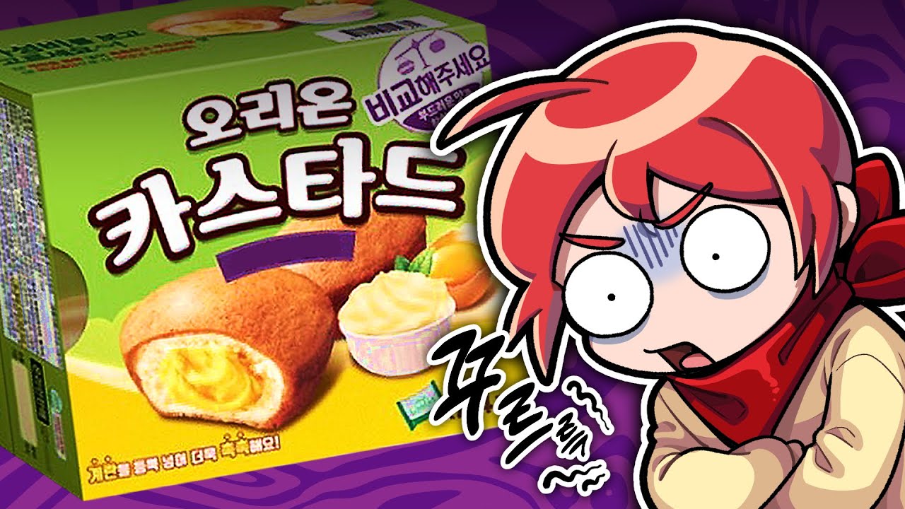 내가 사온 카스타드가 좀....이상해.....
