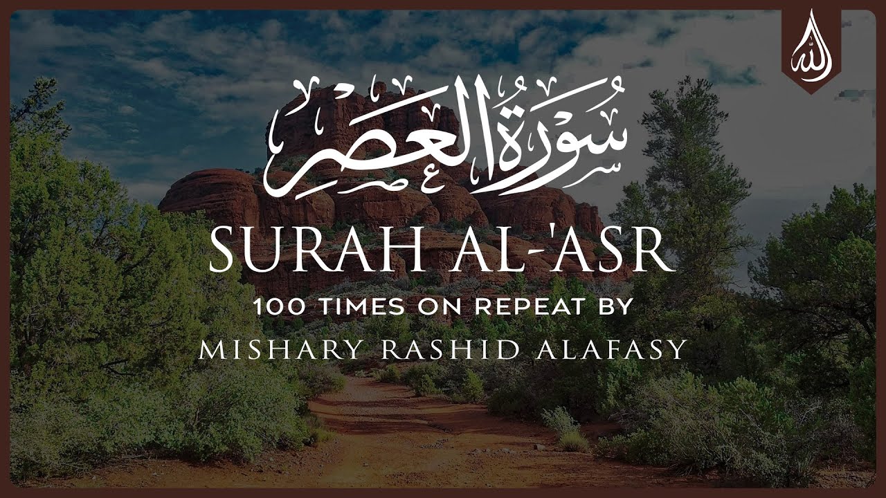 Surah Al Asr 100X &bull; Surah Al Asr 100 Times on Repeat &bull; Mishary Alafasy