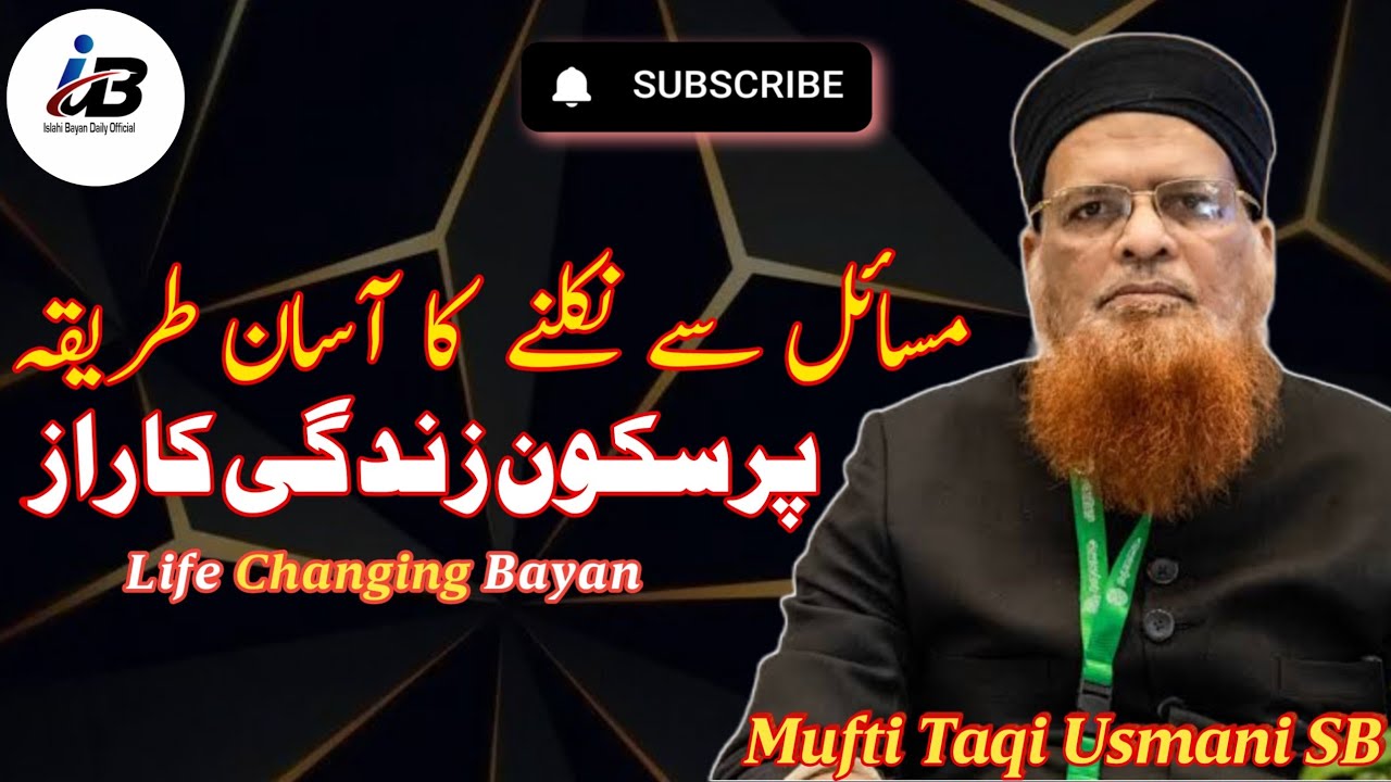 مسائل سے نکلنے کا آسان طریقہ/#muftitaqiusmani#lifechangingbayan#emotionalbayan