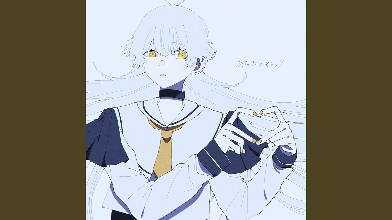 あなたのマジック
