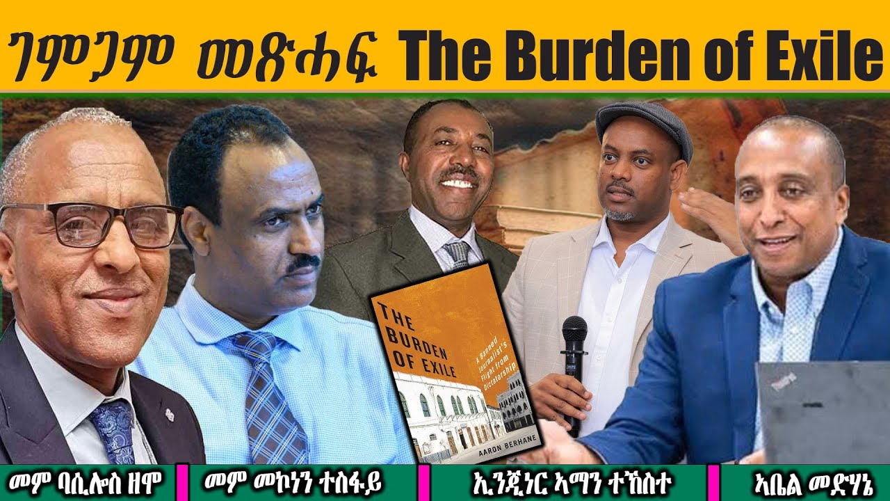 ገምጋም መጽሓፍ The Burden of Exile ብ ኣሮን ብርሃነ ዝተጻሕፈት መጽሓፍ ተሳተፍቲ፡ ኢንጂነር ኣማን ተኸስተ፡ መም ባሲሎስ ዘሞን ኣቤል መድሃኔን