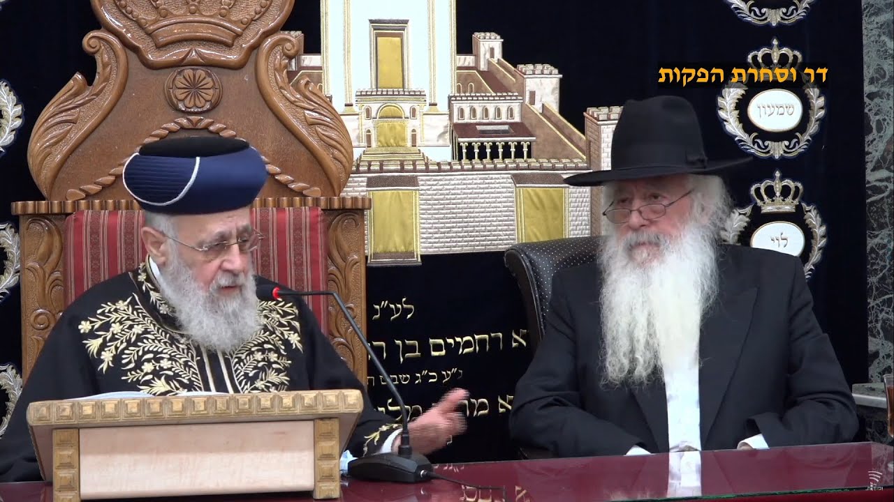 השיעור השבועי מרן הראש