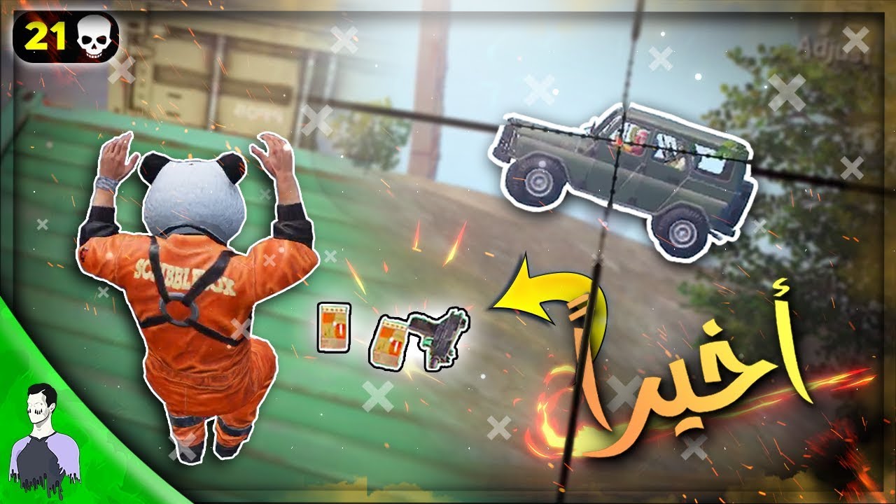 من تنزل حاويات و تشوف سلاح أول واحد 😈 جلد تايم 🔥 ببجي موبايل