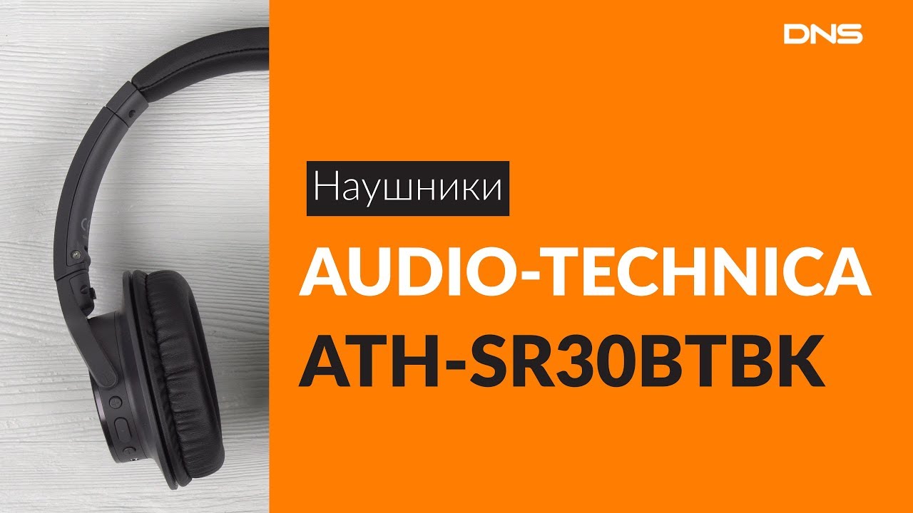 Распаковка наушников AUDIO-TECHNICA ATH-SR30BTBK / Unboxing AUDIO-TECHNICA ATH-SR30BTBK