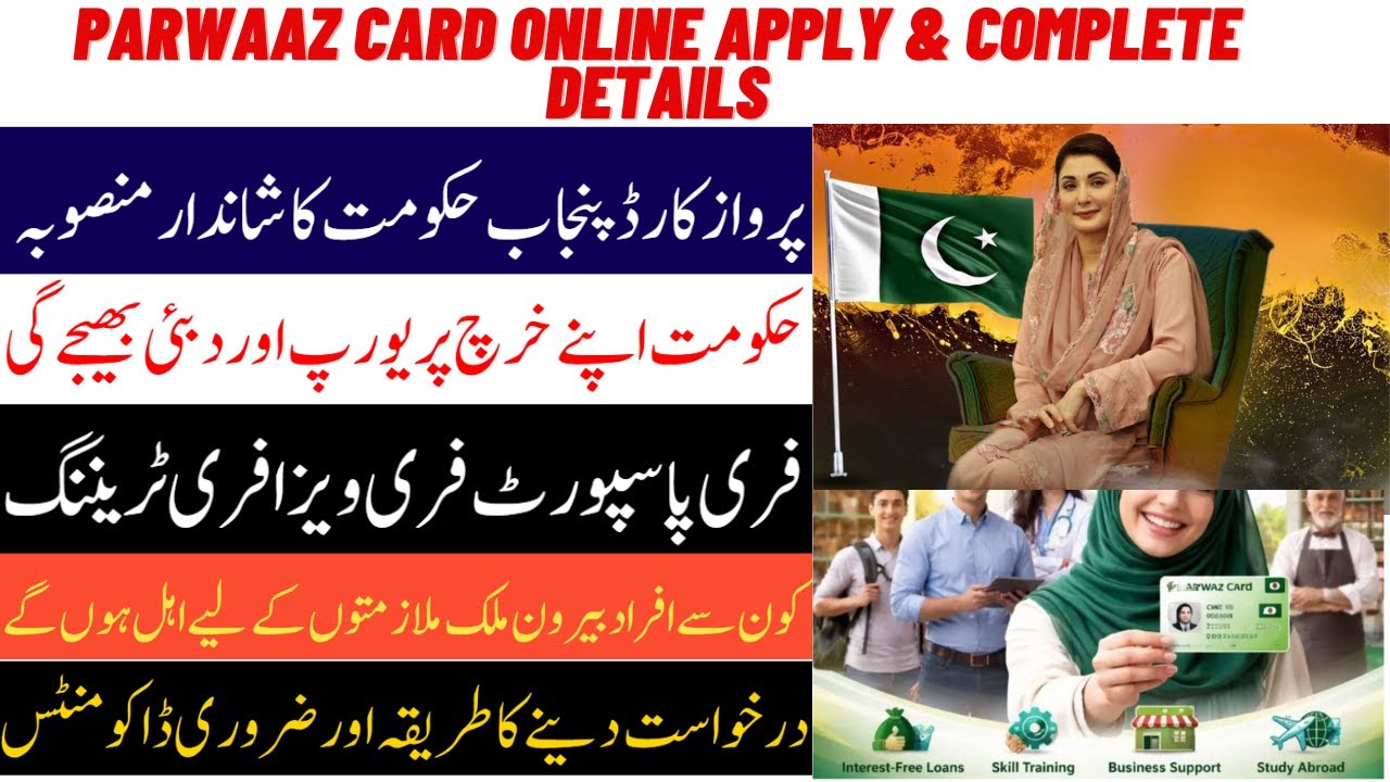 Parwaz Card 2026| Parwaz Card Online Apply| Parwaaz Card Details| CM Punjab Parwaz Card Abroad Jobs