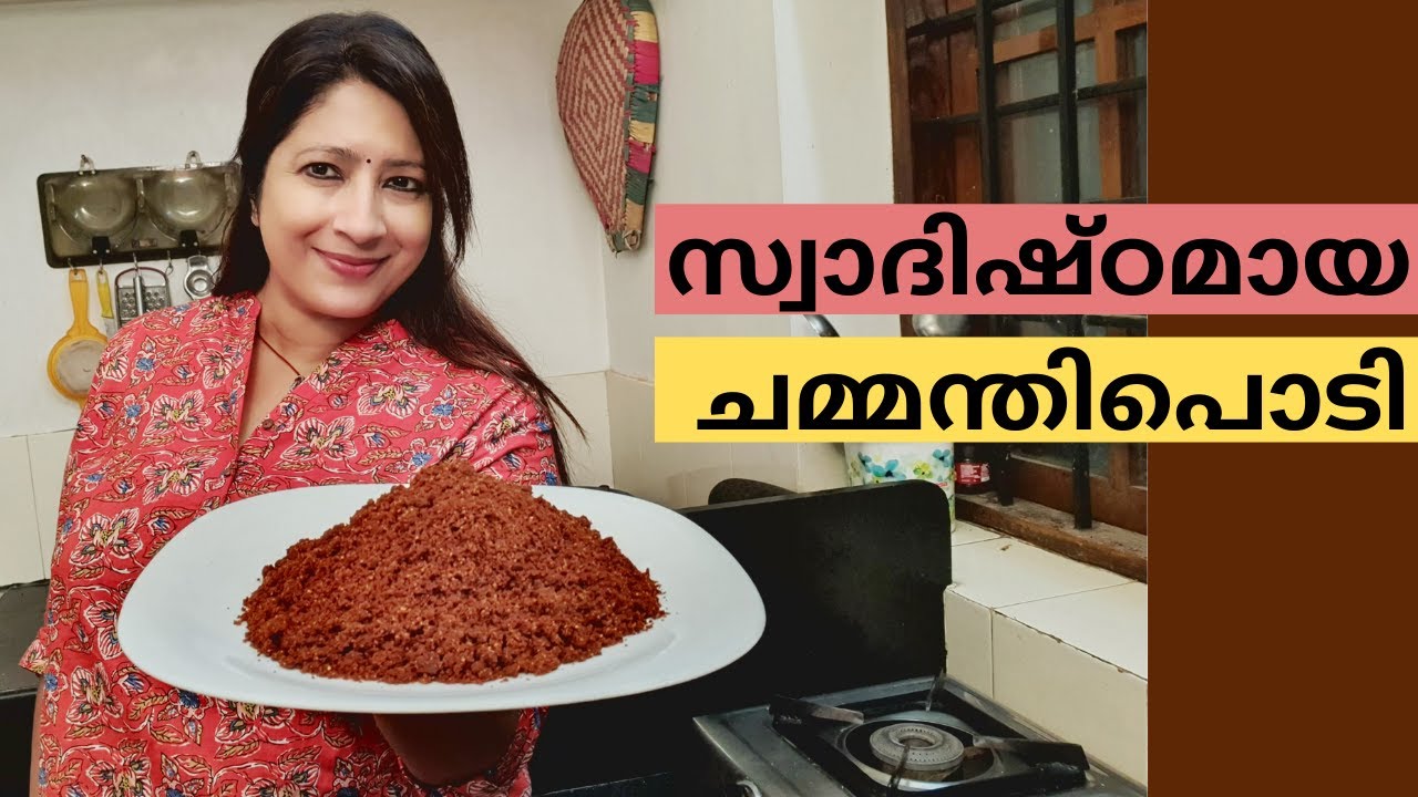 ഈ 2 ചേരുവകൾ കൂടി ചേർത്ത് തയാറാക്കി നോക്കു ...ചമ്മന്തിപൊടി വേറെ ലെവൽ ആകും ||  Coconut Chammanti Podi