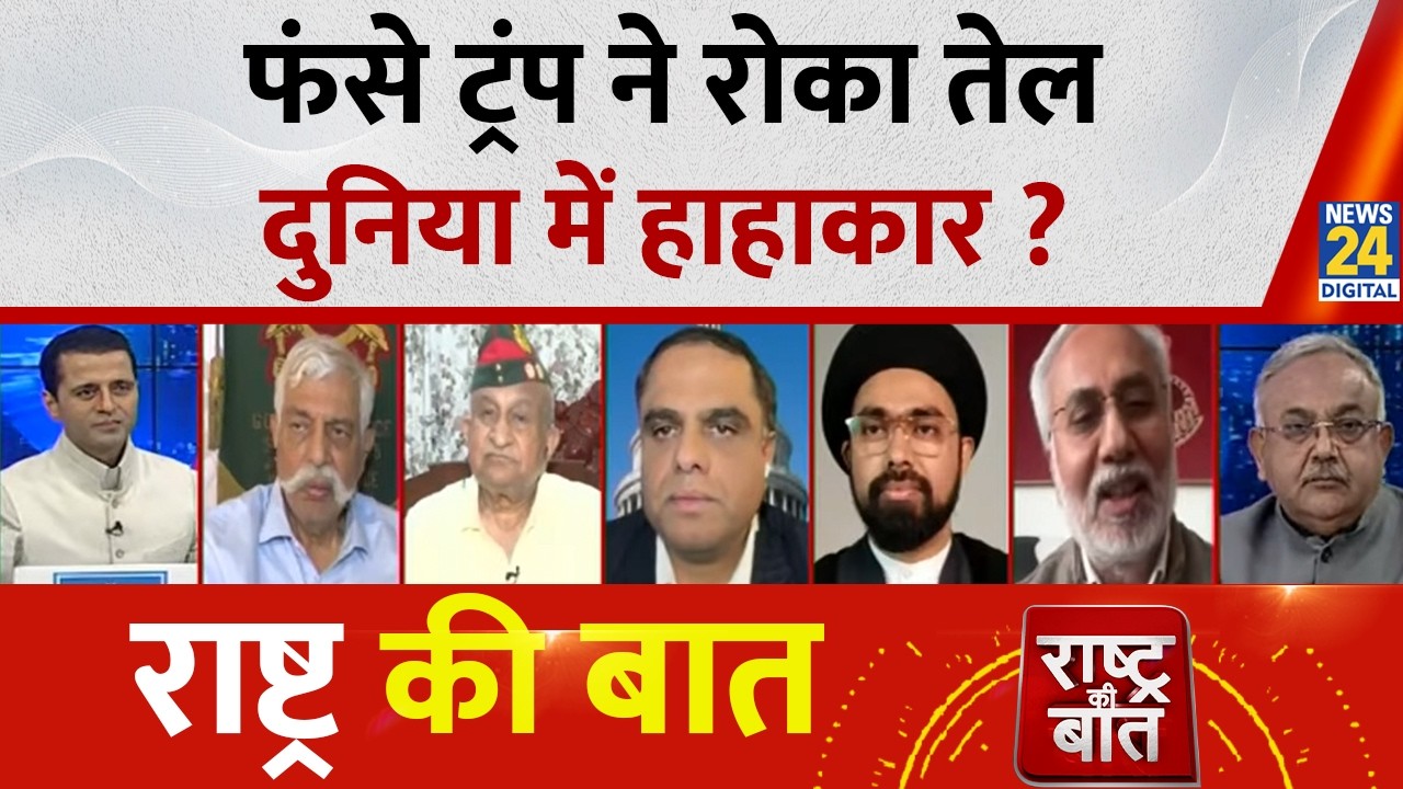 Rashtra Ki Baat: फंसे Trump ने रोका तेल, दुनिया में हाहाकार? Manak Gupta के साथ | Israel-US Iran War