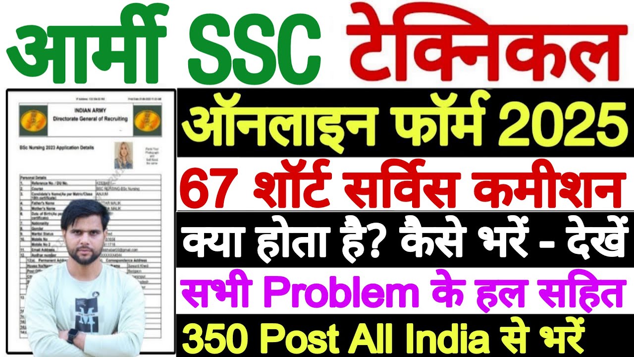 Army SSC Technical Online Form 2026 Kaise Bhare | Indian Army SSC Tech Recruitment 2026 Form Fill Up