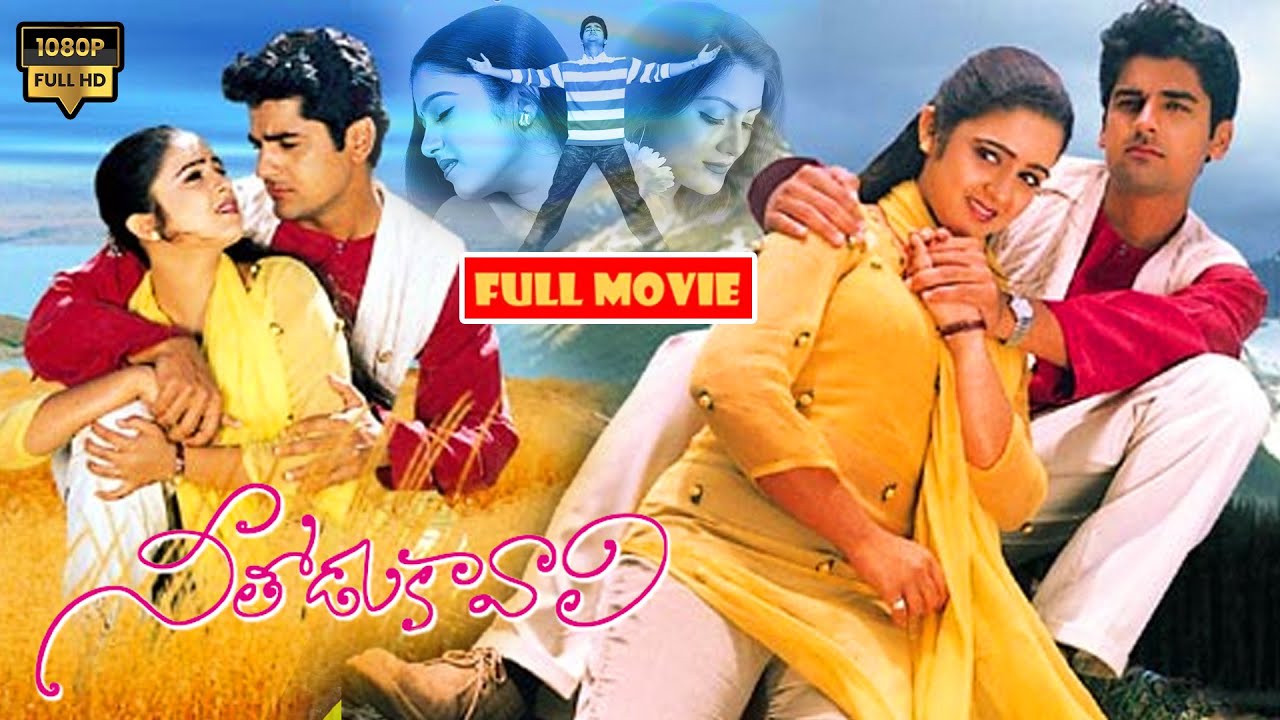 నీతోడుకావాలి ! Charmy Kaur And Arjan Bajwa Telugu HD Feel Good Drama Movie || @JordaarMovies ​