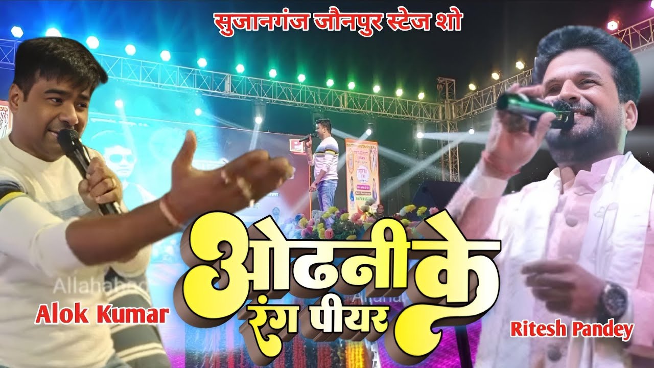 #Alok