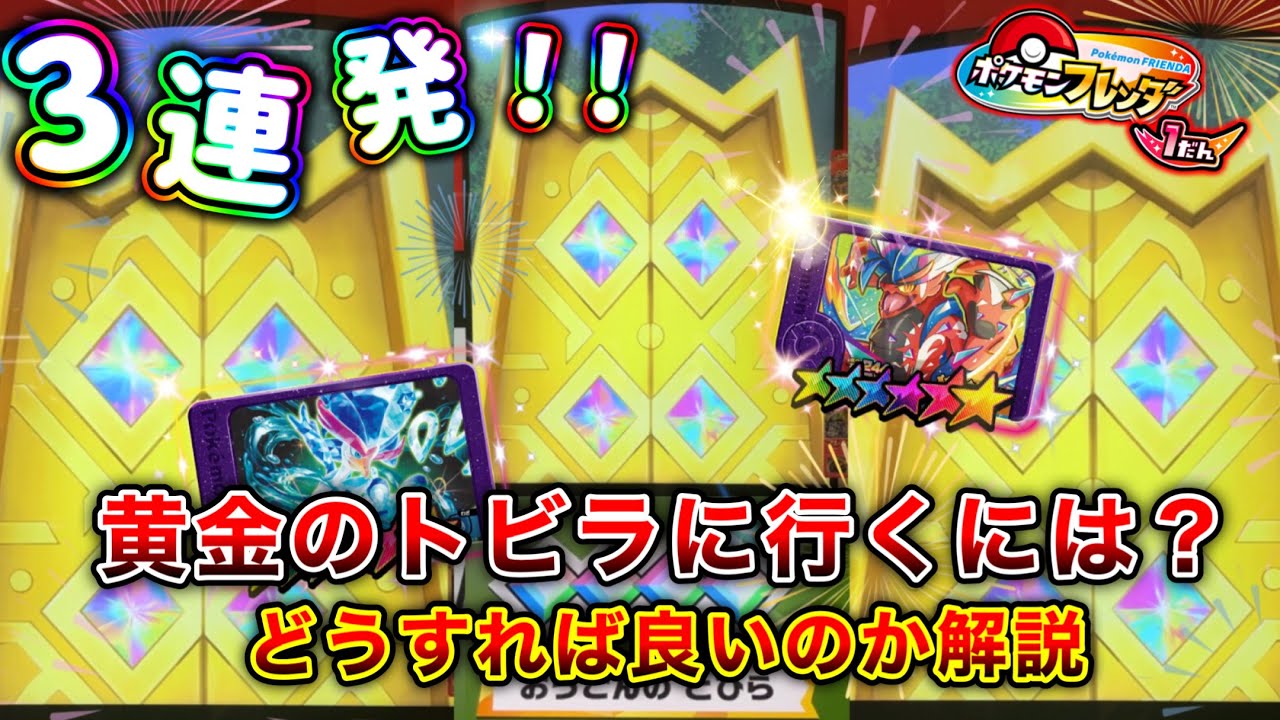 【フレンダ】黄金の扉に行くには、どうすへばいい⁉️解説❗️そして3連発‼スーパートレジャーゲットしてみた‼【１だん】