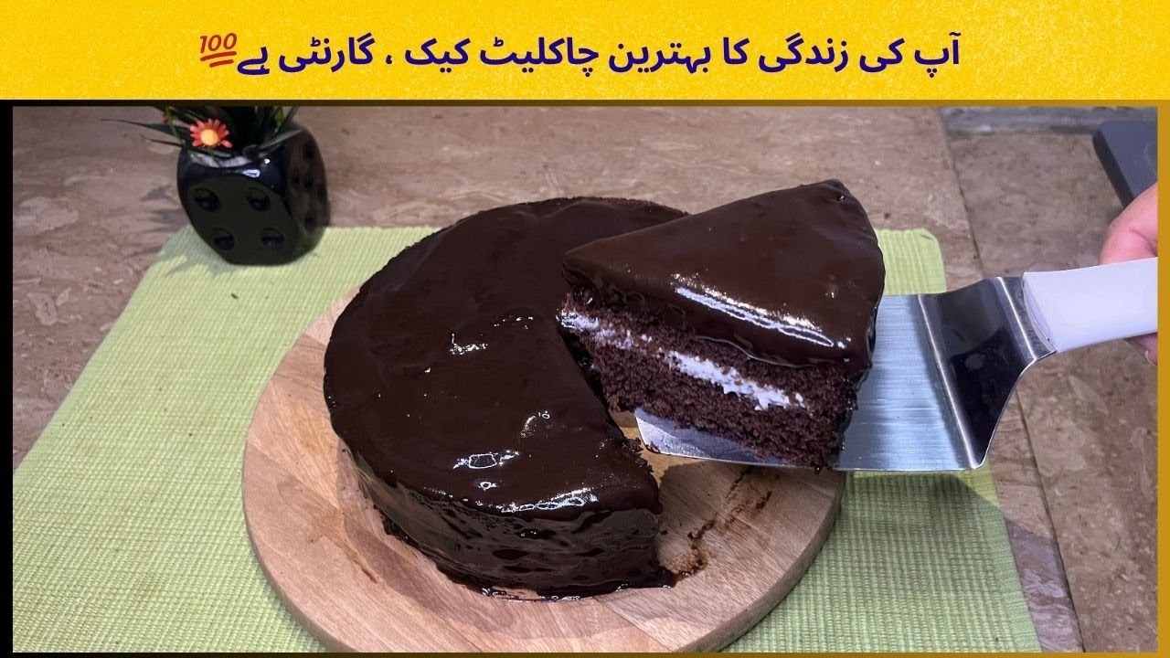 The Best Homemade Chocolate Cake Recipe | Cake Recipe Without Oven | Super moist and easy Recipe |