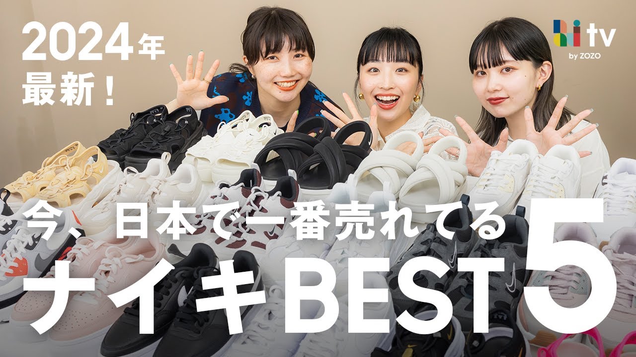 2024年！NIKEのスニーカー/サンダル人気ランキング！迷ったらこれを買えば間違いない👟