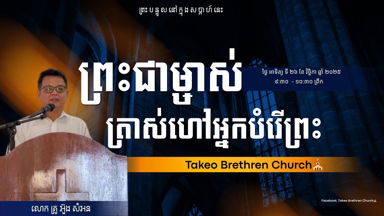 📍💒 ព្រះបន្ទូលនៅក្នុងសប្តាហ៍នេះ🥰ព្រះជាម្ចាស់ត្រាស់ហៅអ្នកបំរេីព្រះ🥰📚 យេរាមា   1:4-10 Jeremiah 1:4-10 📚