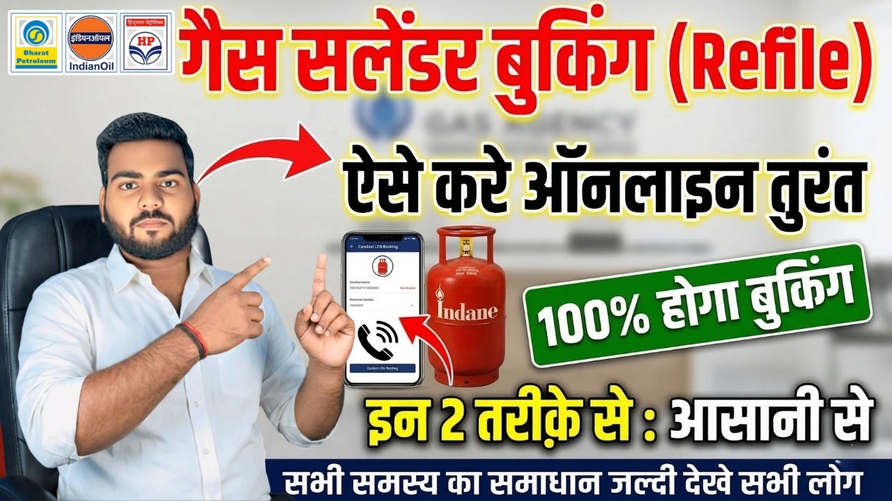 Gas Cylinder Booking Kaise Kare 2026 | Online Gas Cylinder Refill Booking | LPG Gas Booking method