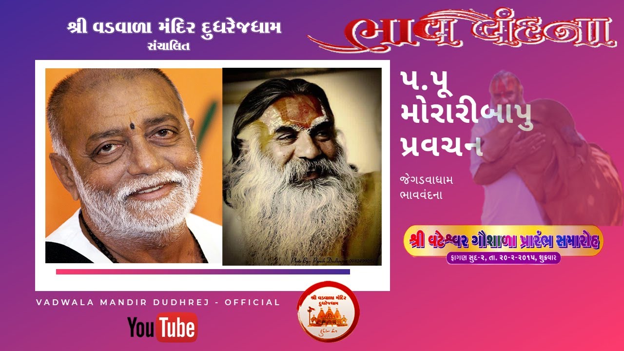 મોરારીબાપુ આશીર્વચન ભાગ - ૨ |Moraribapu | Bhav - vandana - 2015