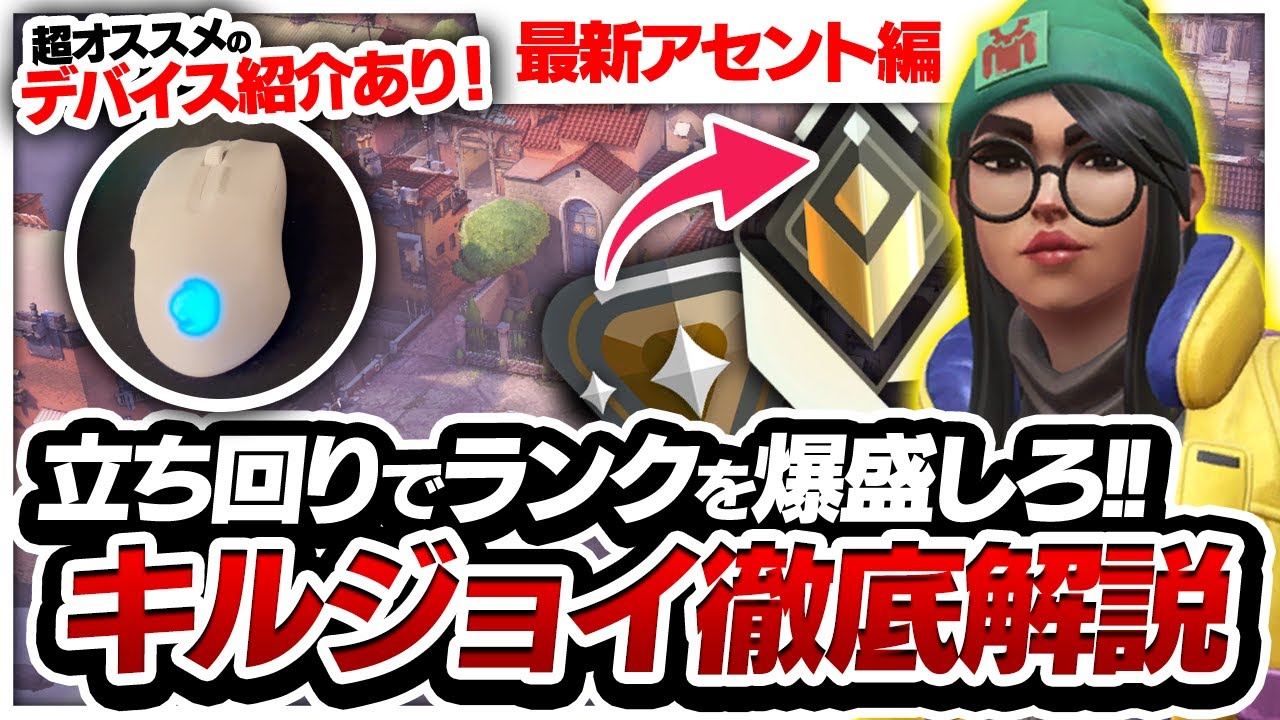 【アセント編】キルジョイの立ち回りをレディアントが徹底解説します。【VALORANT/ヴァロラント】