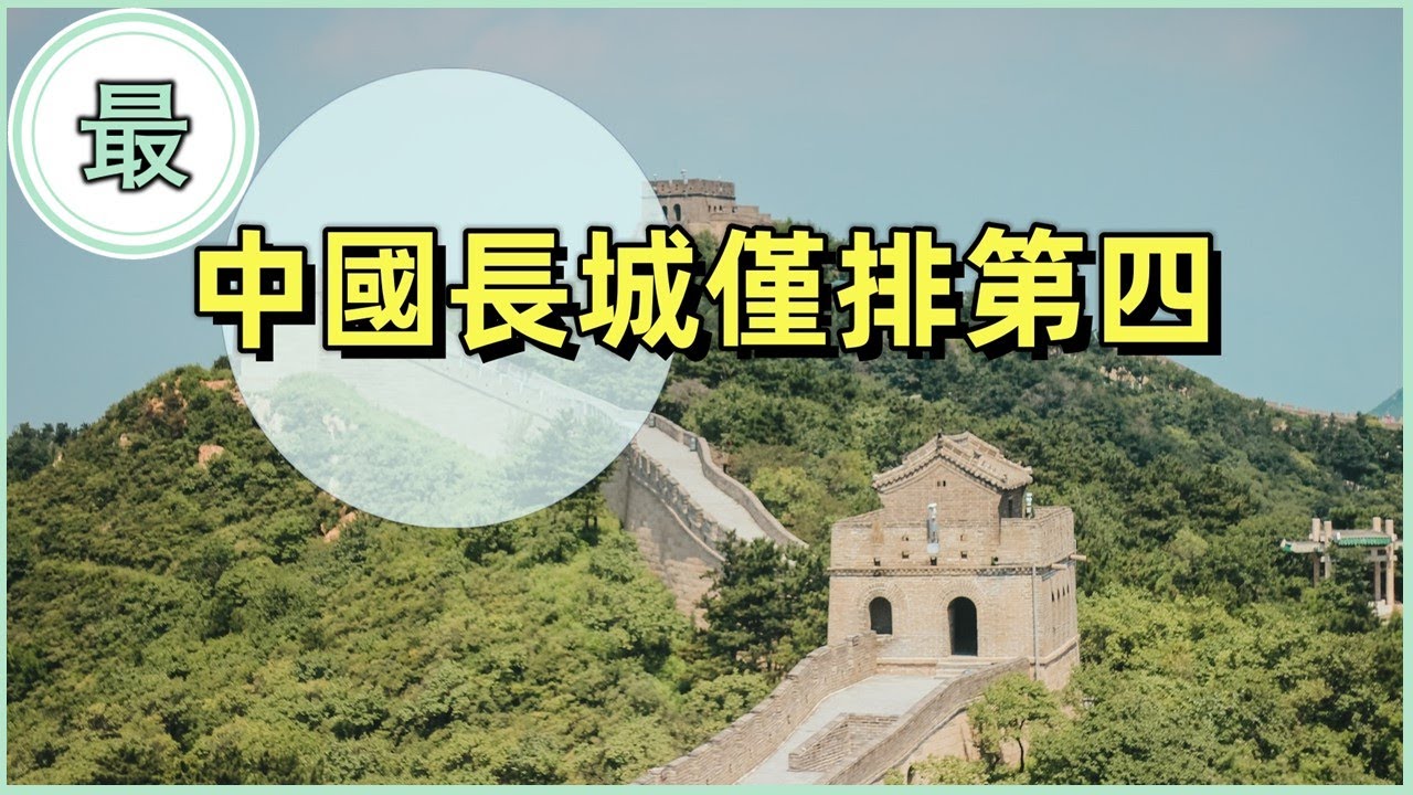 最古老的城墻！距今已有 21,000 年的歷史！