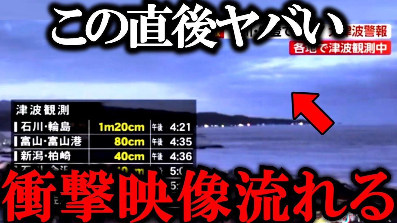 【問題作】「能登半島地震中継に映り込んだ奇妙なもの…」あなたは実際に見ましたか？【他心霊映像】