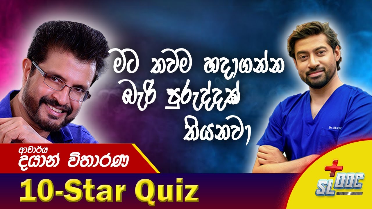 දයාන් විතාරණට ප්‍රශ්න 10ක් /With Dr. Iranga | 10 questions for Dayan Witharana | Sinhala | Dr.Iranga