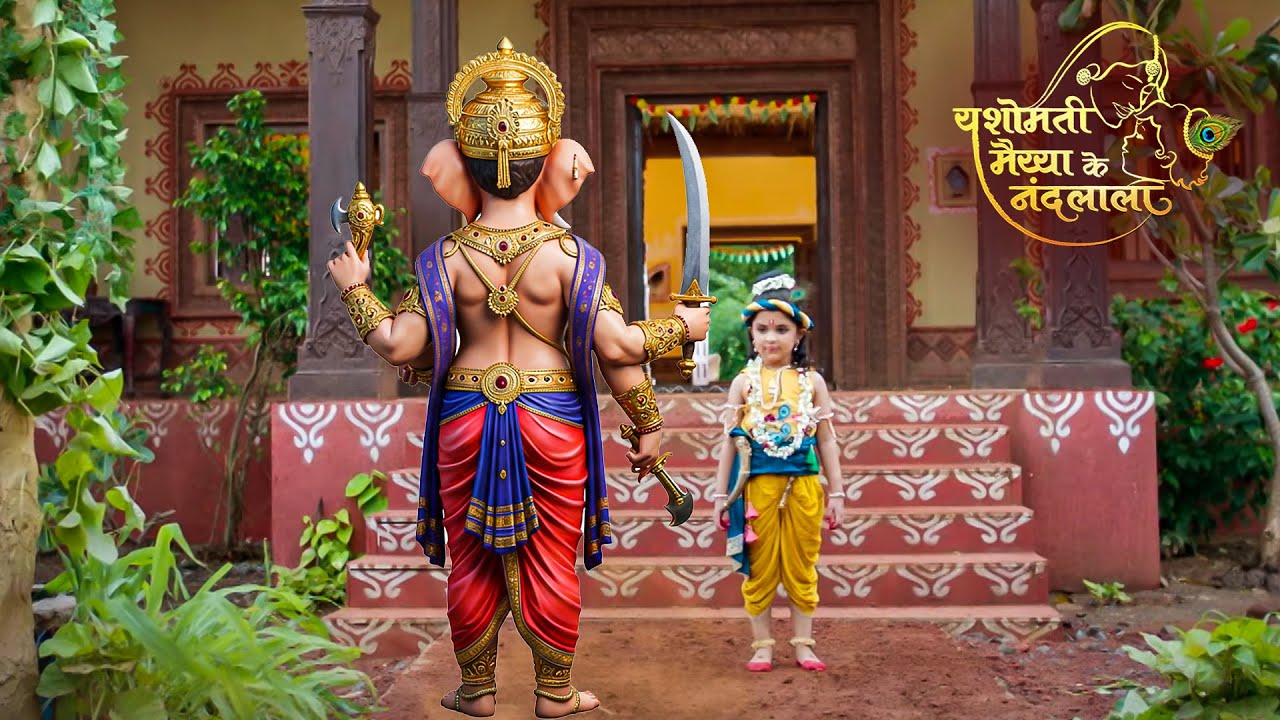 गणेश चतुर्थी विशेष - गणेश चतुर्थी के दिन भगवन गणेश जी आये कान्हा के साथ ले जाने | #ganesh chaturthi