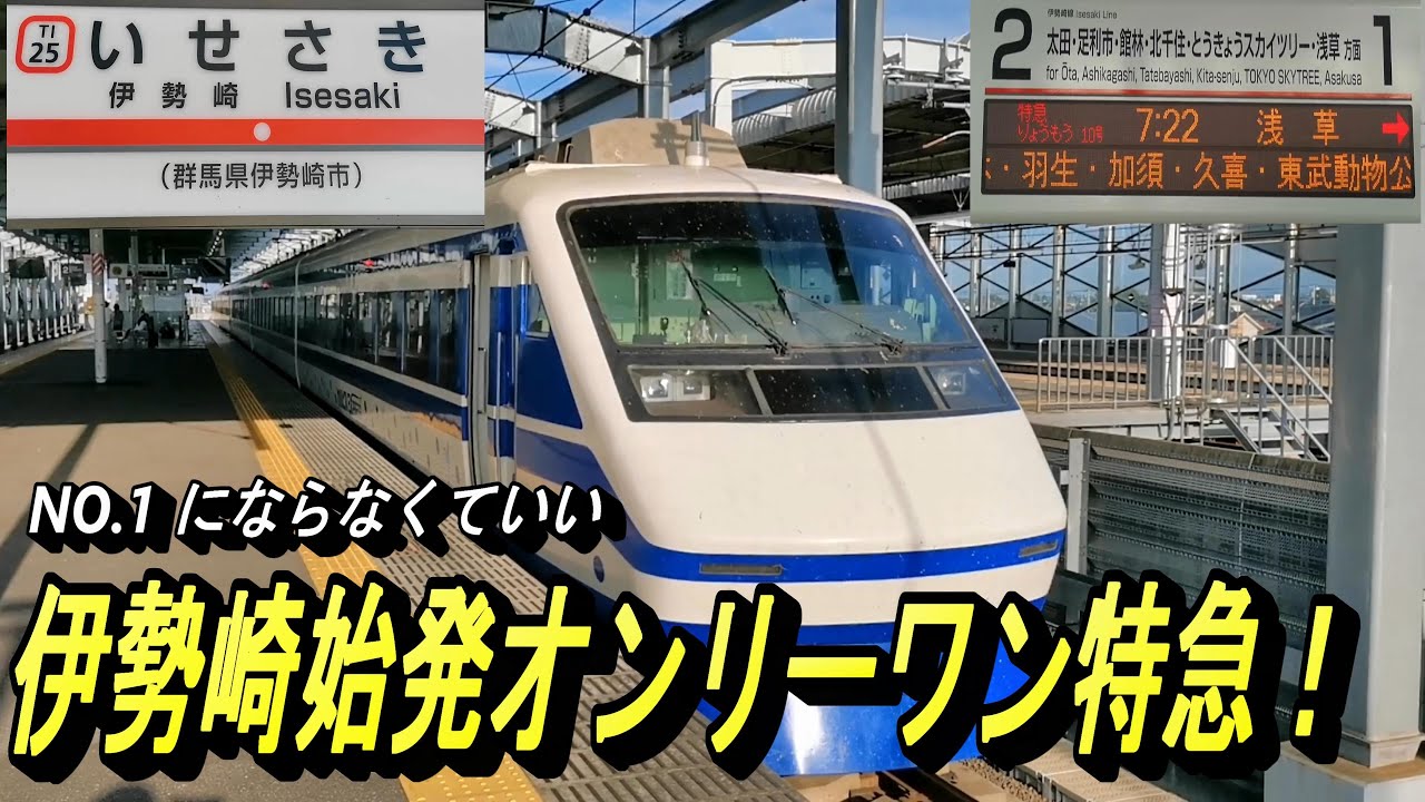 【伊勢崎駅唯一の始発特急 りょうもう10号 車窓・走行風景】始発・伊勢崎駅から館林駅までの走行風景を車窓から撮影！
