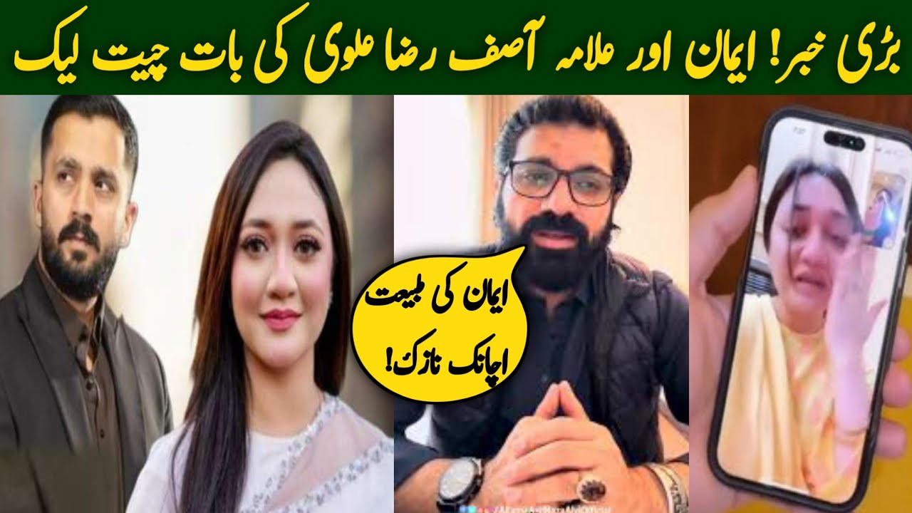 Emaan Ne Allama Asif Raza Ko Karara Jawab De Diya! Rajab Butt Ka Mamla Phir Garam 😱