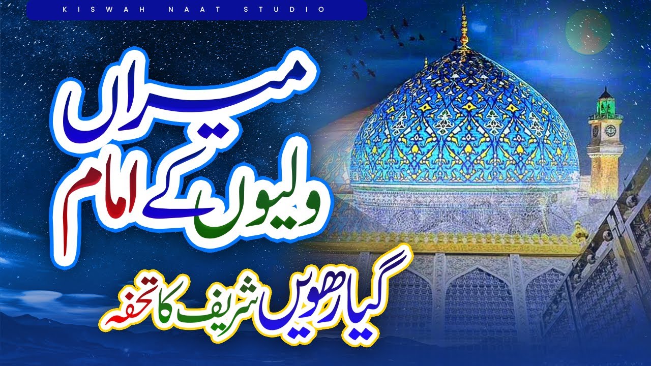 Meeran Waliyon Ke Imam | Ghous e Azam Manqabat | Super Hit Manqabat 2025 - Ghous Pak Urs