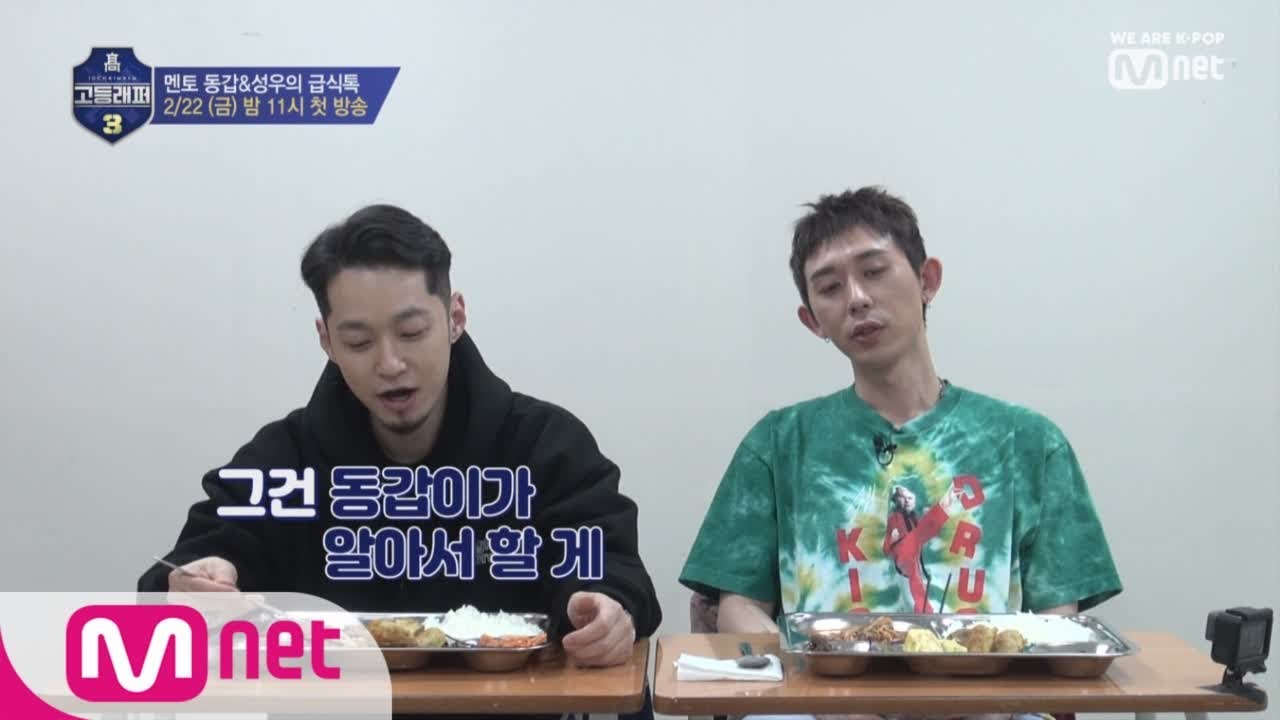 [ENG sub] schoolrapper 3 미모 담당 더 콰이엇&웃음 담당 코드 쿤스트?! [급식톡]