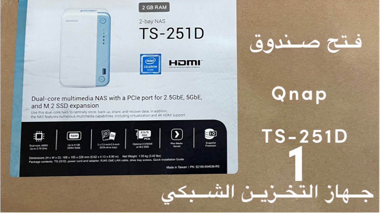 Qnap TS-251D 2G unboxing فتح صندوق جهاز التخزين الشبكي