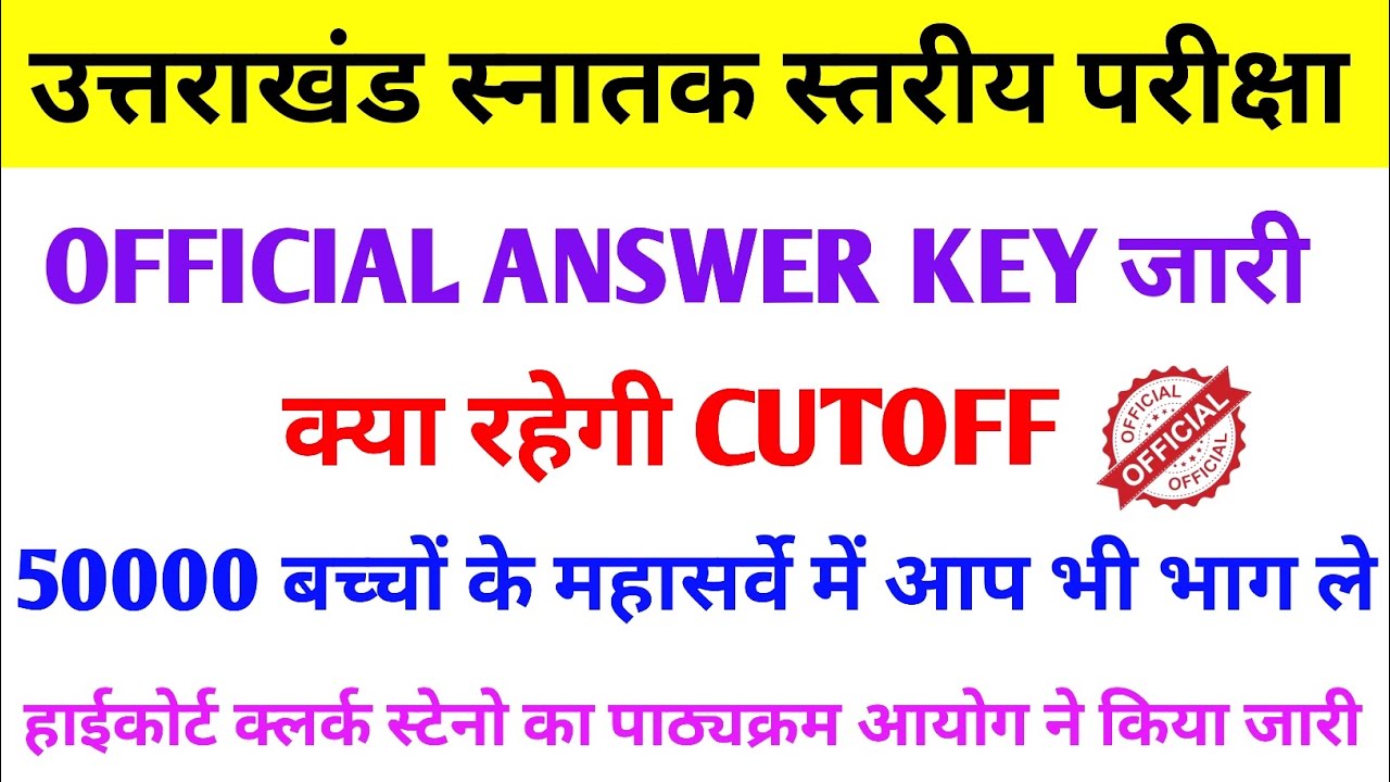 Graduation Level Cut Off 2026 | कितने नंबर वालों का होगा सिलेक्शन? पूरी सच्चाई!