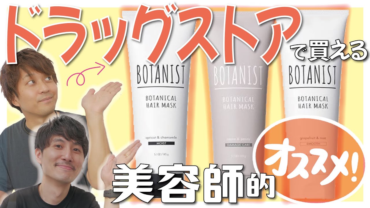 美容師が選んだ！ドラッグストアで買えるベストトリートメントを紹介します！