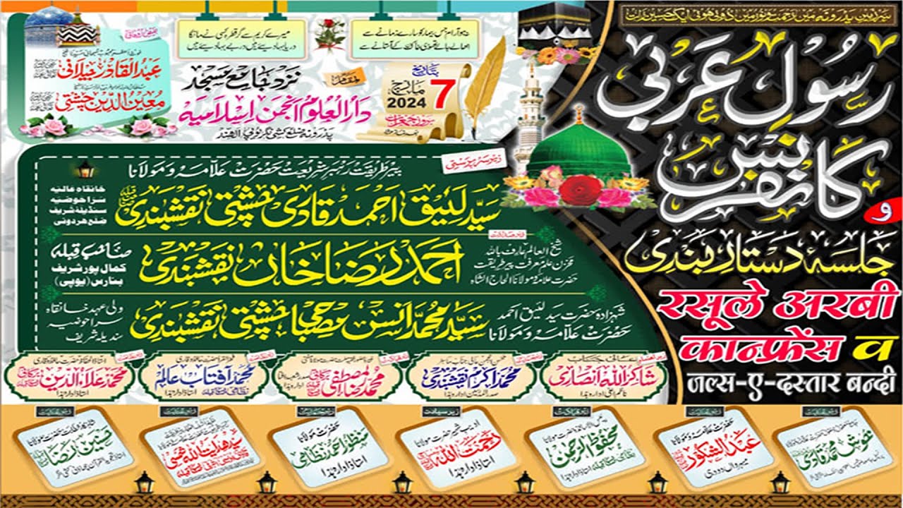 JASHNE DASTAR BANDI MADARSHA  ANJUMAN ISLAMIYA PADRAUNA KUSHINAGAR NAIVE RASOOL Network Live Stream