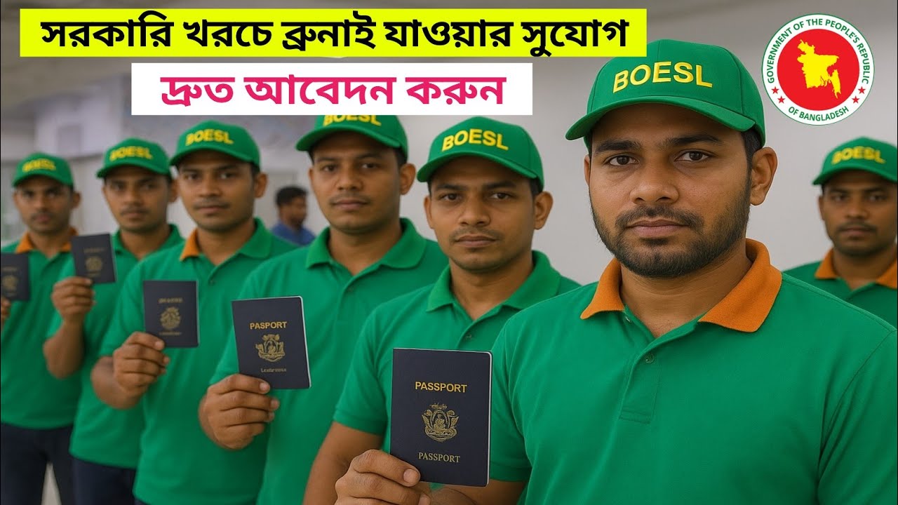 ব্রুনাই কর্মী নিয়োগ||দারুন সুযোগ সুবিধা#boesl 