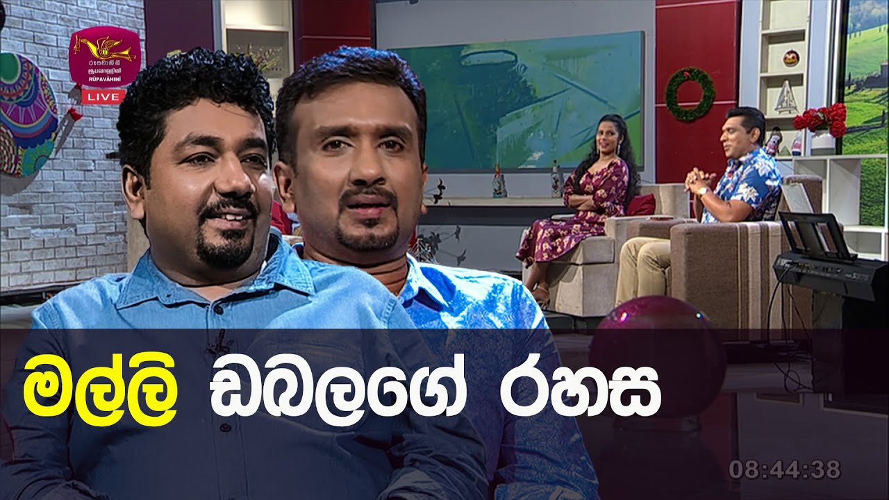 මල්ලි ඩබලගේ රහස | Nugasewana Best Clips | Rupavahini | Gaminda Piaviraj | Suneth Chithrananada