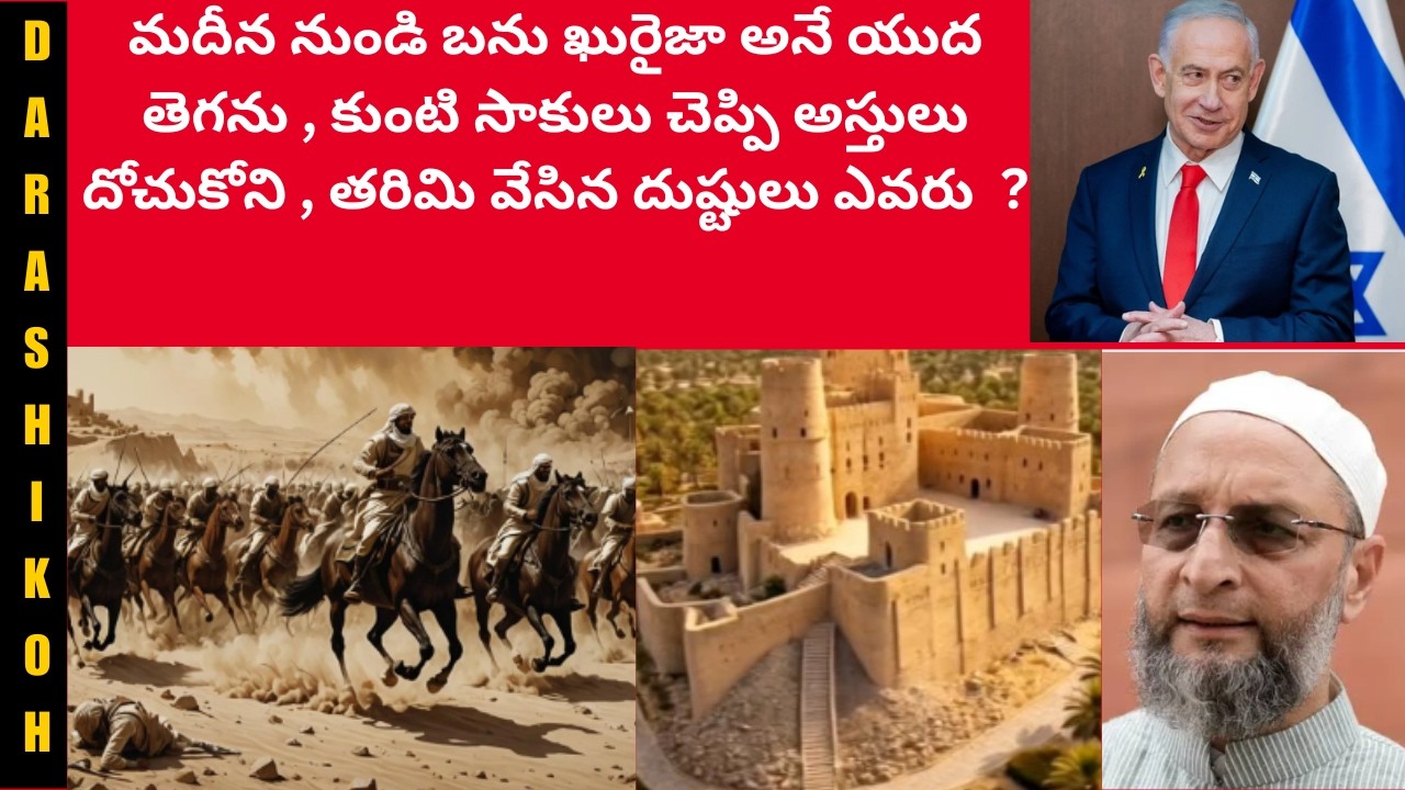 !ఇజ్రాయెల్ , మదీనాను అక్రమించుకోవలను చూస్తుందా ?