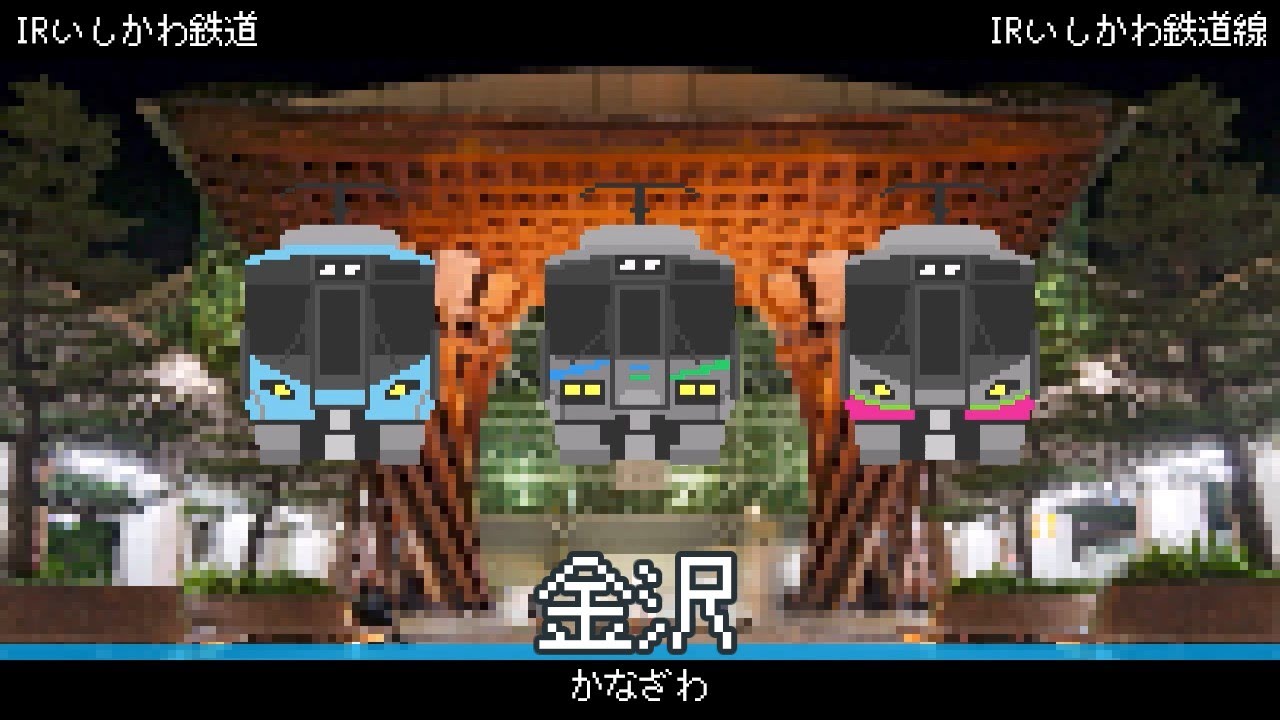 【駅名記憶】「おどロボ」で京都・米原～越後湯沢の駅名をずんだもん・重音テト・唄音ウタが歌います