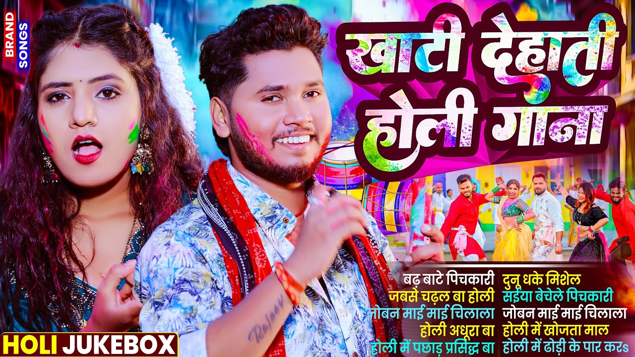 #Holi Jukebox | #Nonstop Bhojpuri Song 2026 | Holi Bhojpuri Holi Songs 2026 | New Holi Song