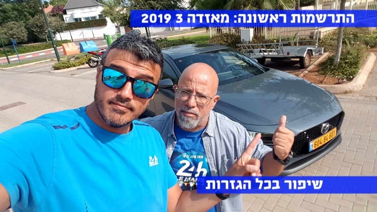 וולוג: נהיגת התרשמות ראשונה במאזדה 3 החדשה (2019)
