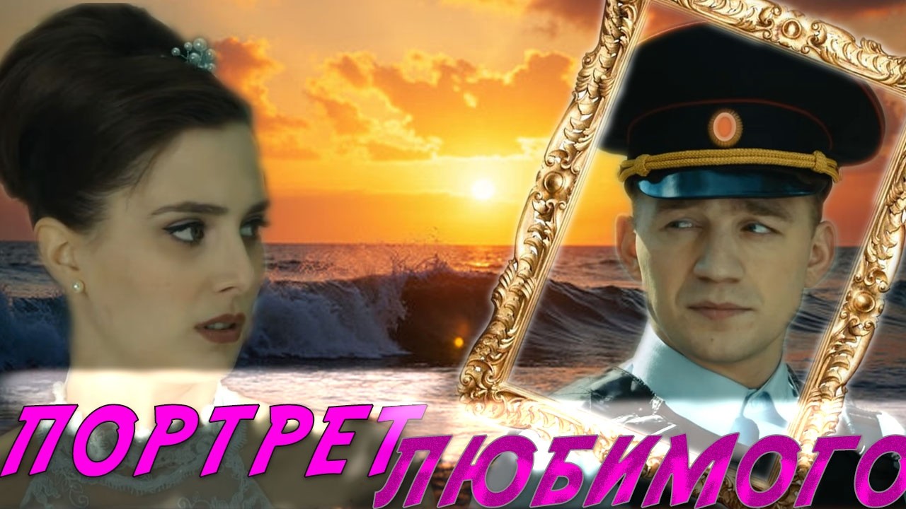 ДВЕ СЕСТРЫ, ОДНА ЛЮБОВЬ И ИСПЫТАНИЕ, КОТОРОЕ РЕШАЕТ, КТО ОСТАНЕТСЯ РЯДОМ/ ПОРТРЕТ ЛЮБИМОГО-ВСЕ СЕРИИ