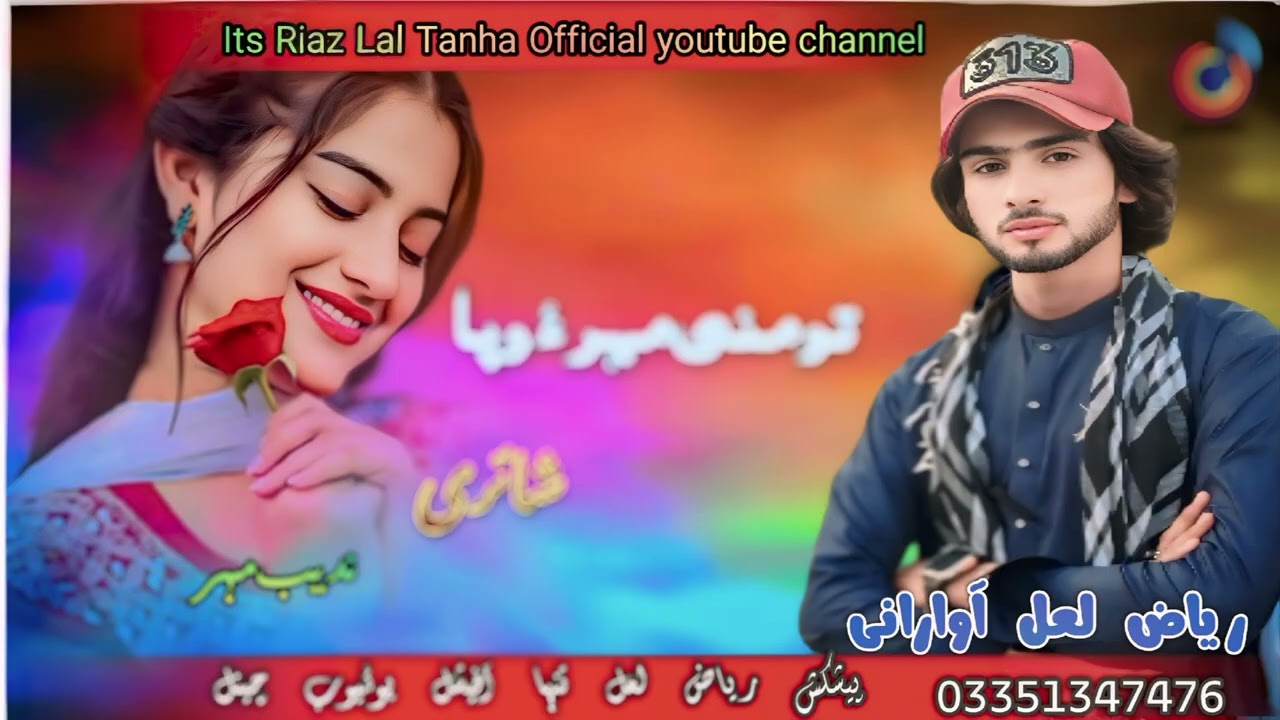 Balochi Song // Singer Riaz Lal Tanha //Poet Nadeeb Mehr // Tao Mani Mehr O wafa