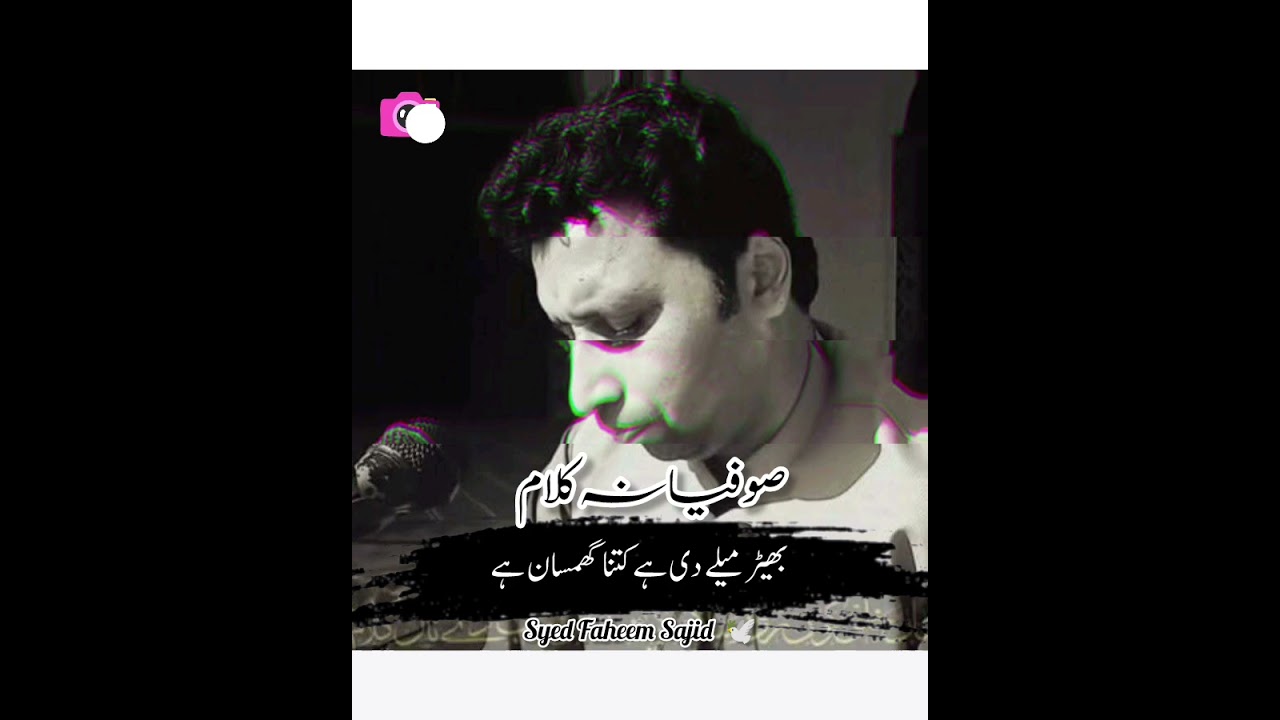 BHEER MELAY DEE HAY || Faheem sajid