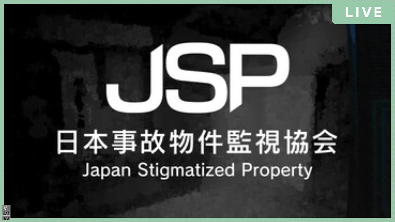 【日本事故物件監視協会 -Japan Stigmatized Property-】給料が高いと聞いて。