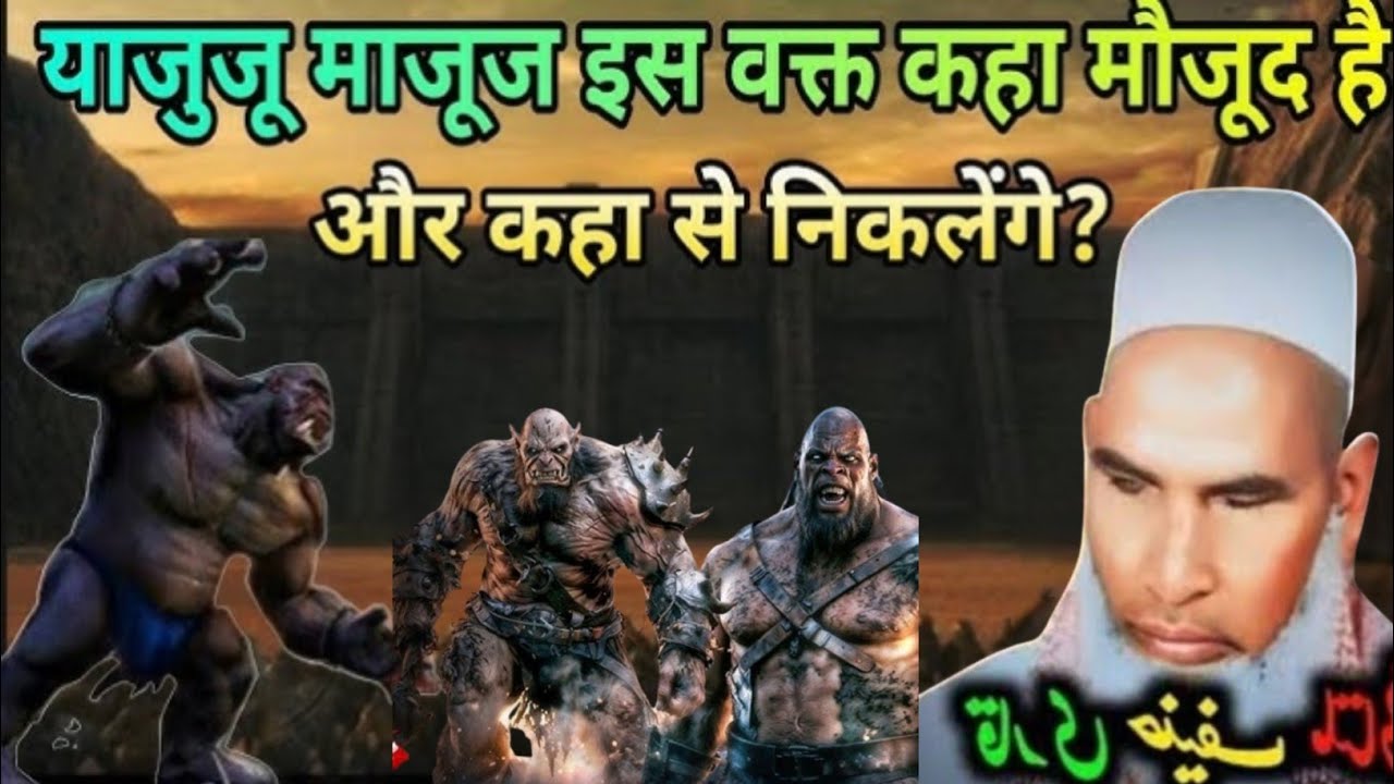 Yajuj Majuj Is Waqt Kaha Mojud Hai Our Kaha Se Nikalenge😱Qari Hanif 