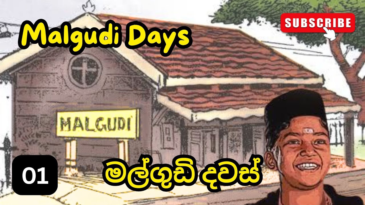 මල්ගුඩි දවස්/ Malgudi Days/ Audio book Sinhala/ Episode 01
