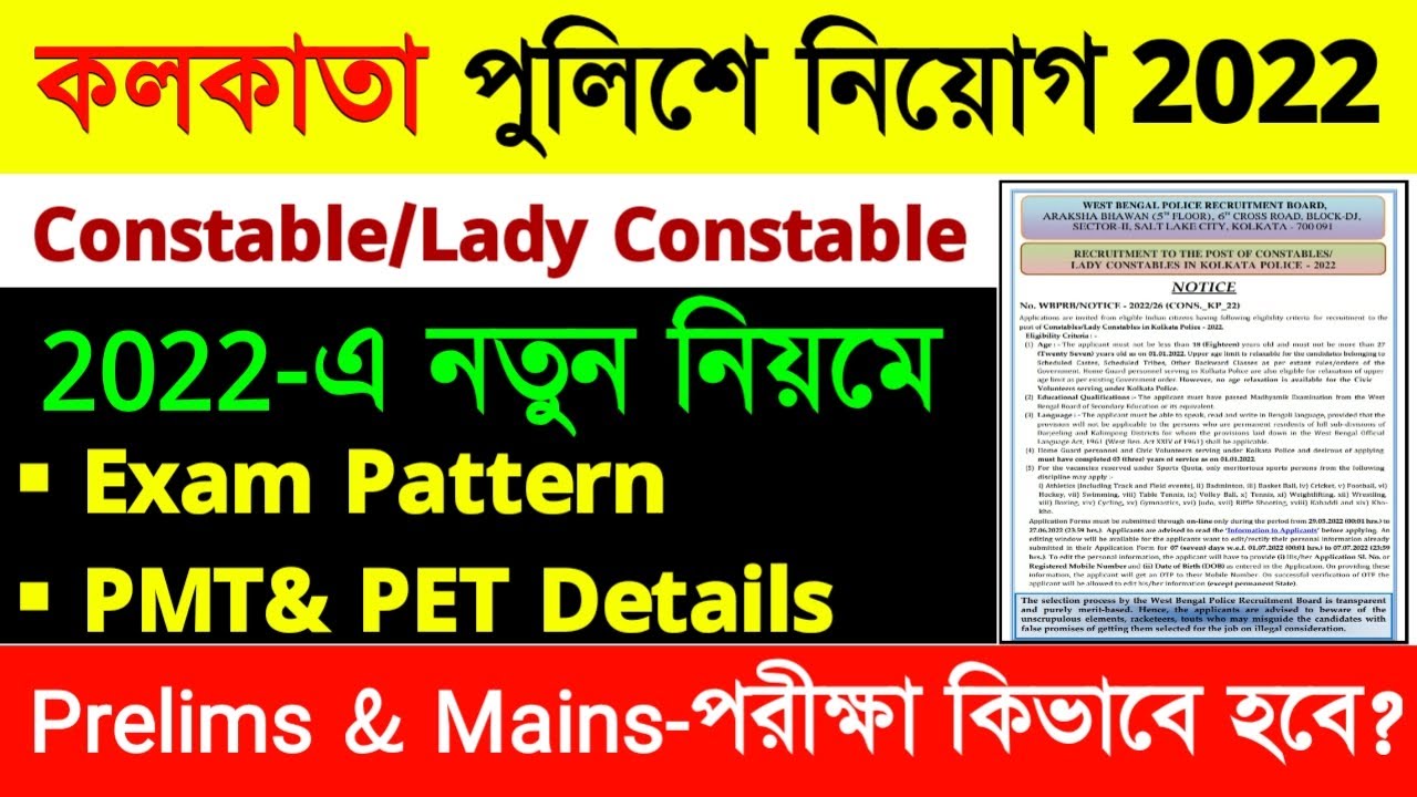 Kolkata Police Recruitment 2022|Selection, PMT & PET,Exam Details|#newjob