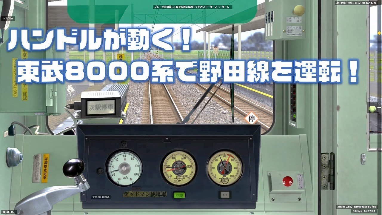 【FHD】BVE5 ハンドルが動く!!　更にリアルになった東武8000系で野田線をPlay