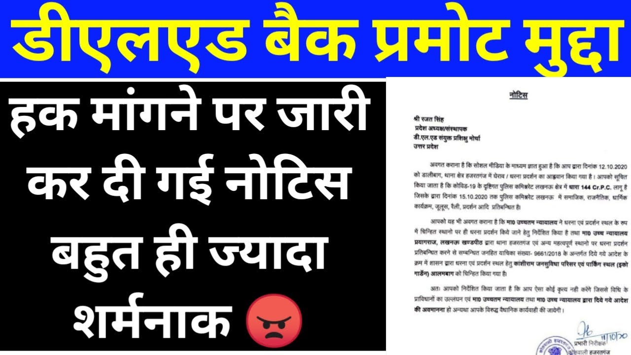 Notice जारी ||Deled back promote latest update Deled semester back promote latest update
