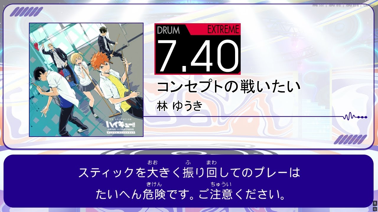 【DTXMania Chart Simulation】コンセプトの戦いたい - 林 ゆうき